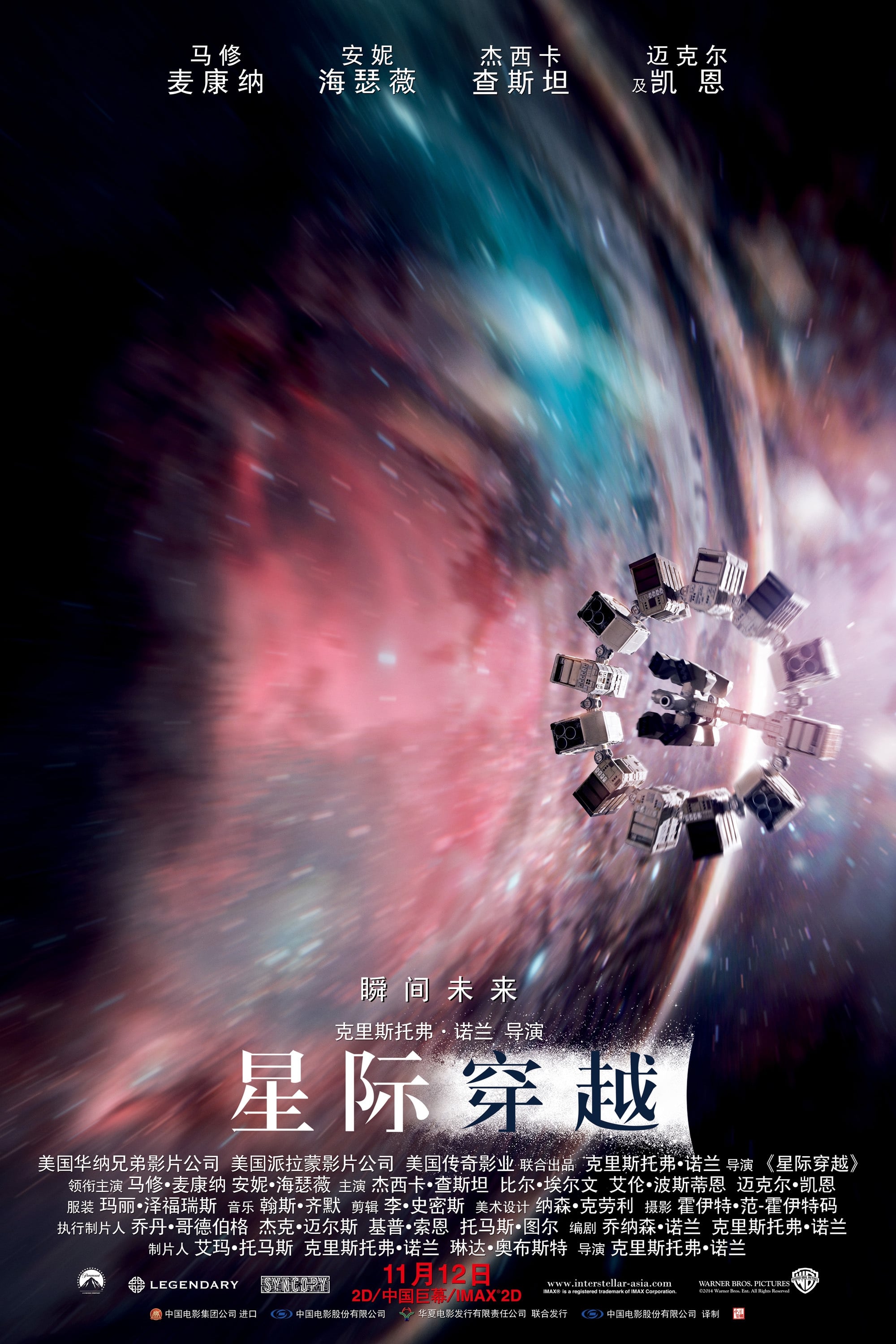Interstellar
