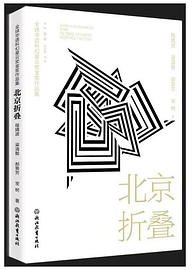 北京折叠