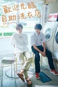 Minato's Laundromat