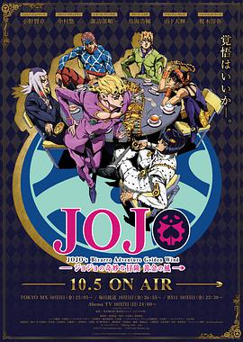 JoJo`s Bizarre Adventure: Golden Wind